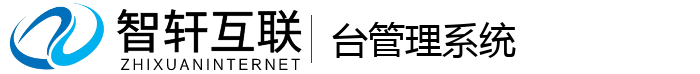 台管理系统